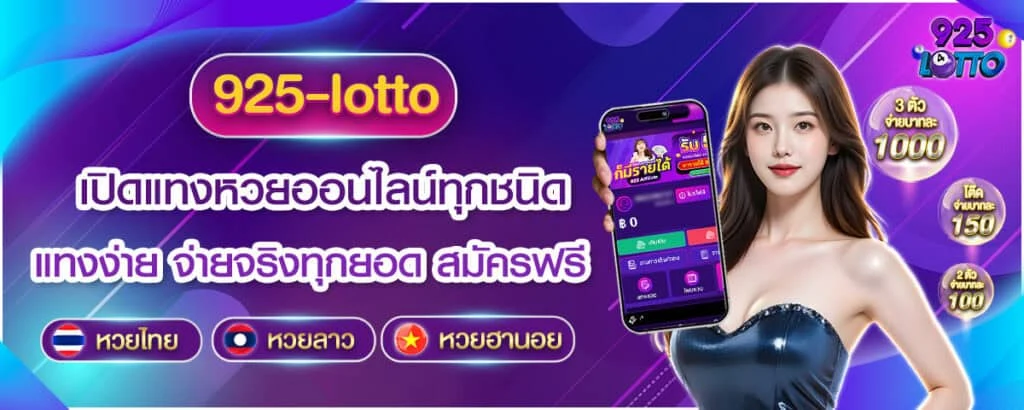 รีวิว 925lotto